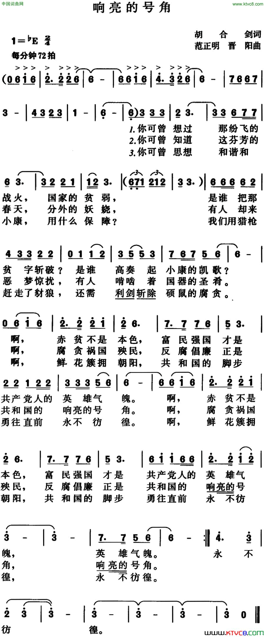 响亮的号角简谱1