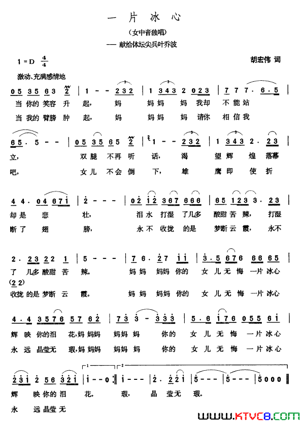 一片冰心献给体坛尖兵叶乔波简谱1