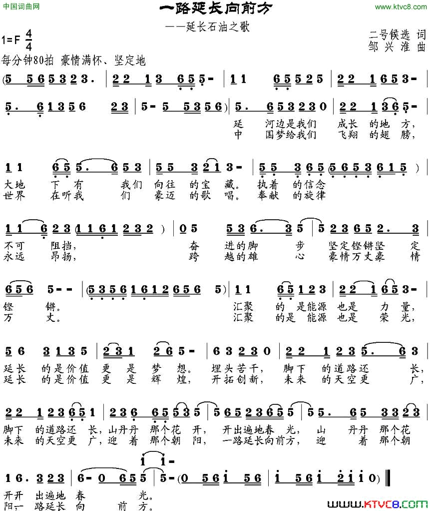 一路延长向前方延长石油之歌简谱1