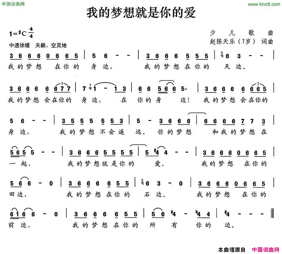 我的梦想就是你的爱简谱1