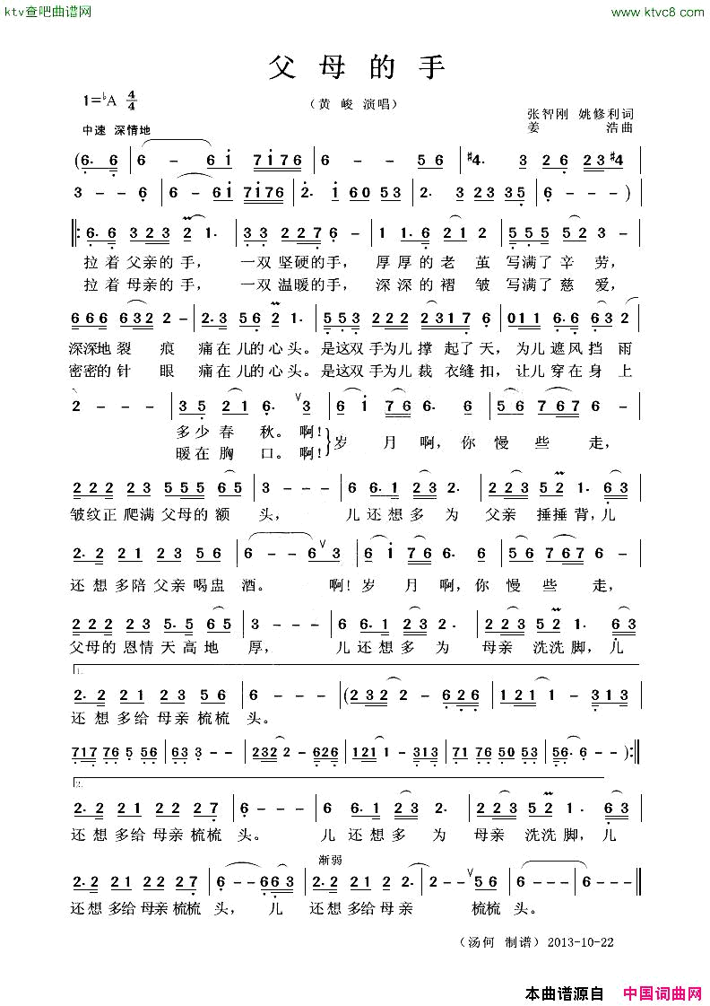 父母的手简谱-黄峻演唱-张智刚、姚修刚/姜浩词曲1