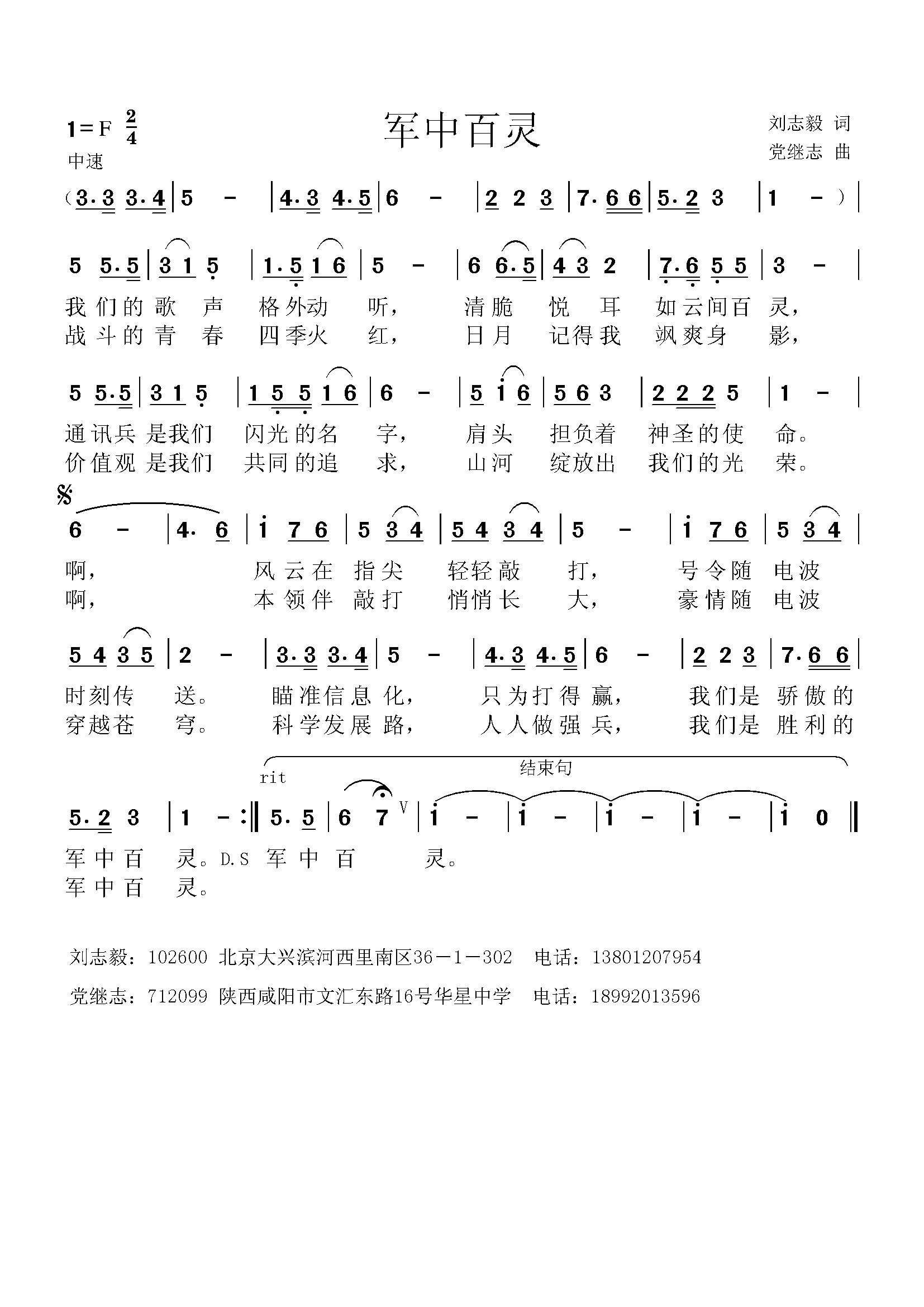 军中百灵简谱1