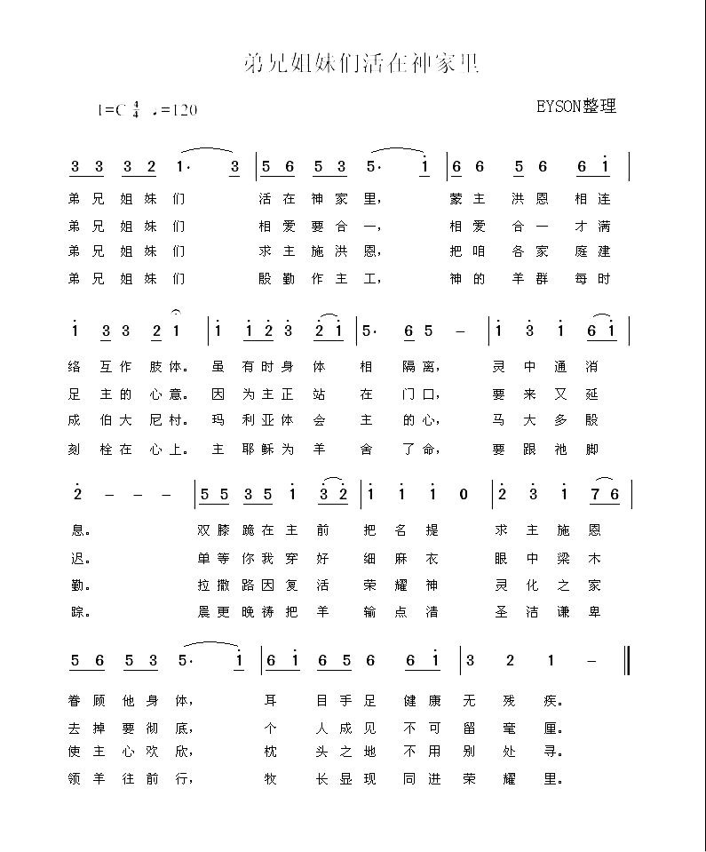 弟兄姐妹们活在神家里简谱1