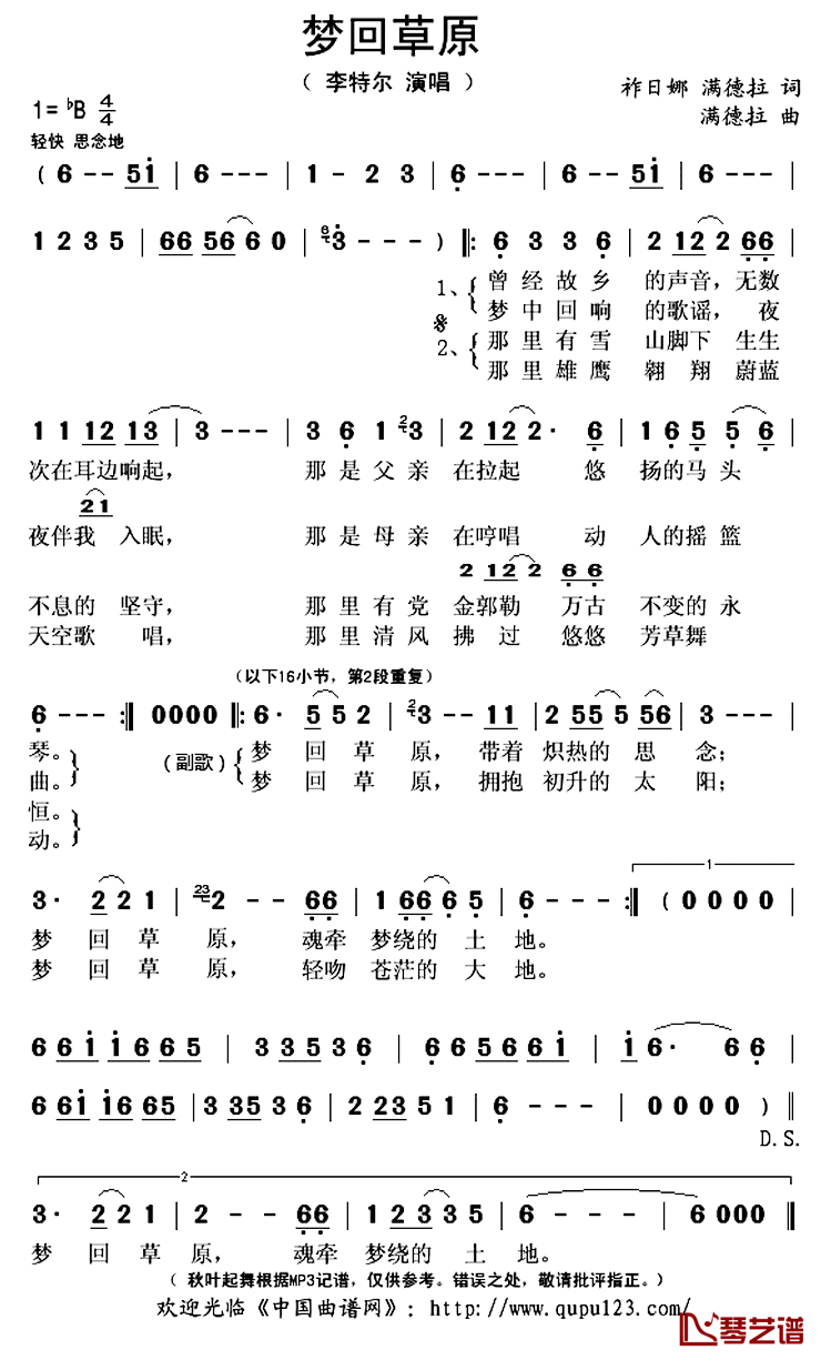 梦回草原简谱(歌词)-李特尔演唱-秋叶起舞记谱上传1