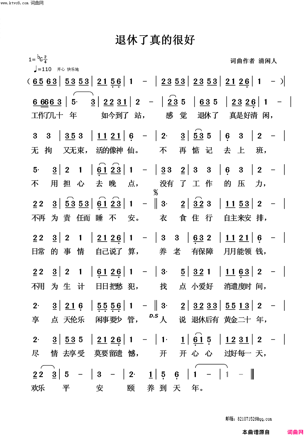 退休了真的很好简谱1