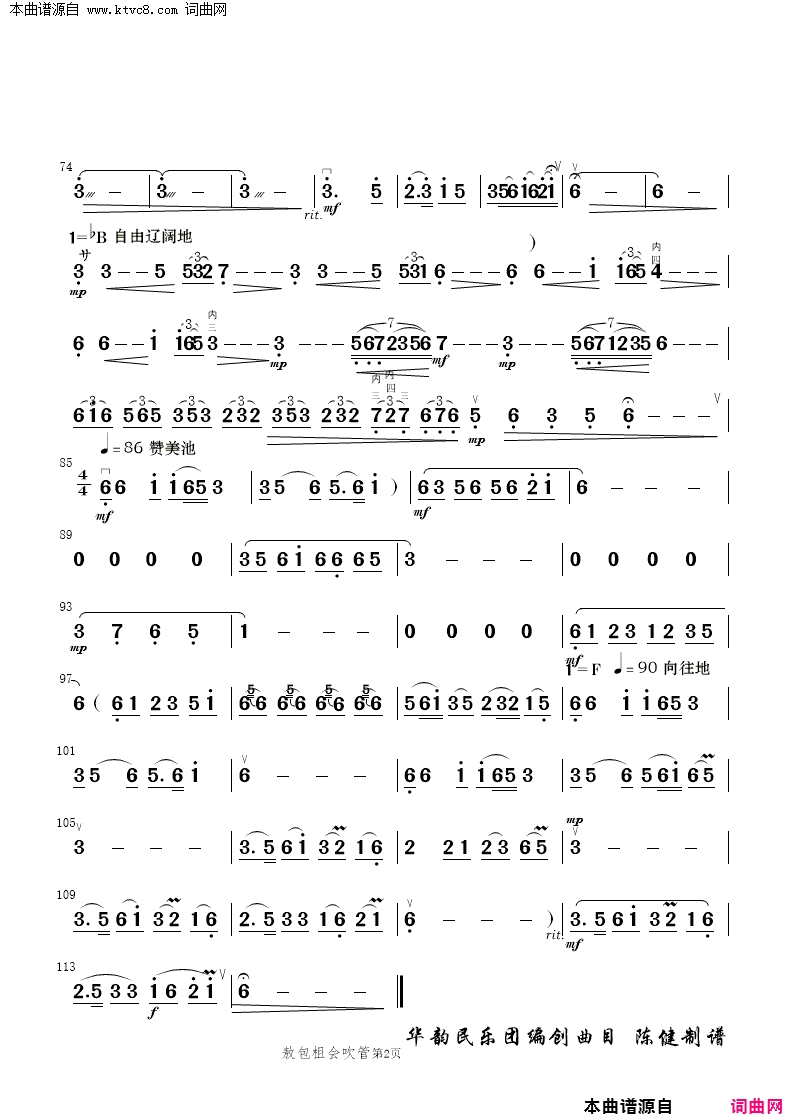 敖包相会民乐合奏简谱1