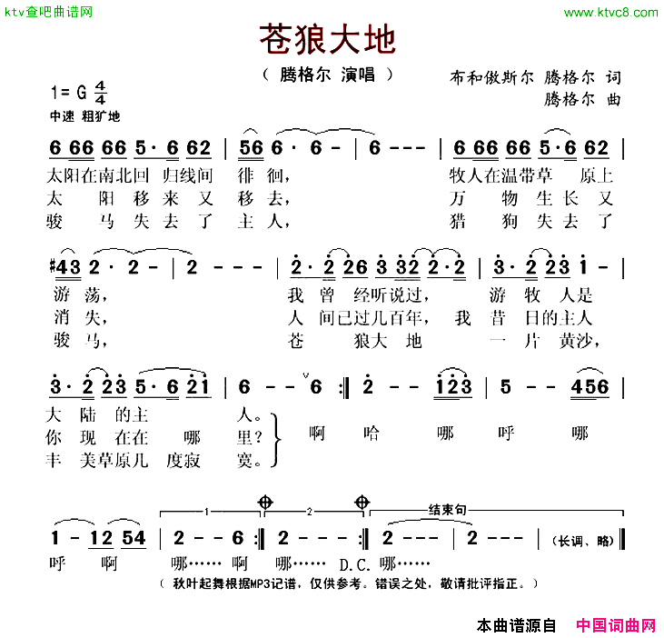 苍狼大地简谱-腾格尔演唱-布和敖斯尔、腾格尔/腾格尔词曲1