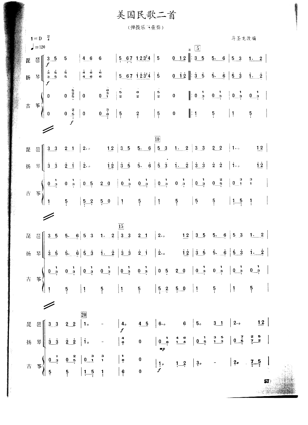 美国民歌第二首弹拨乐三重奏简谱1