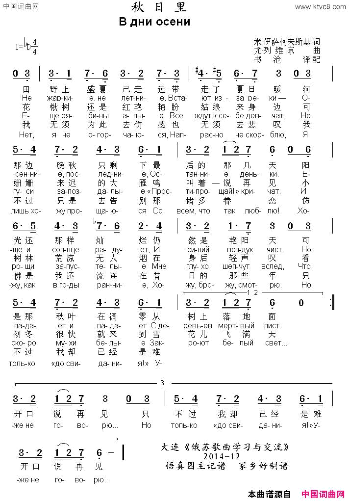 [俄]秋日里中俄文对照版简谱1