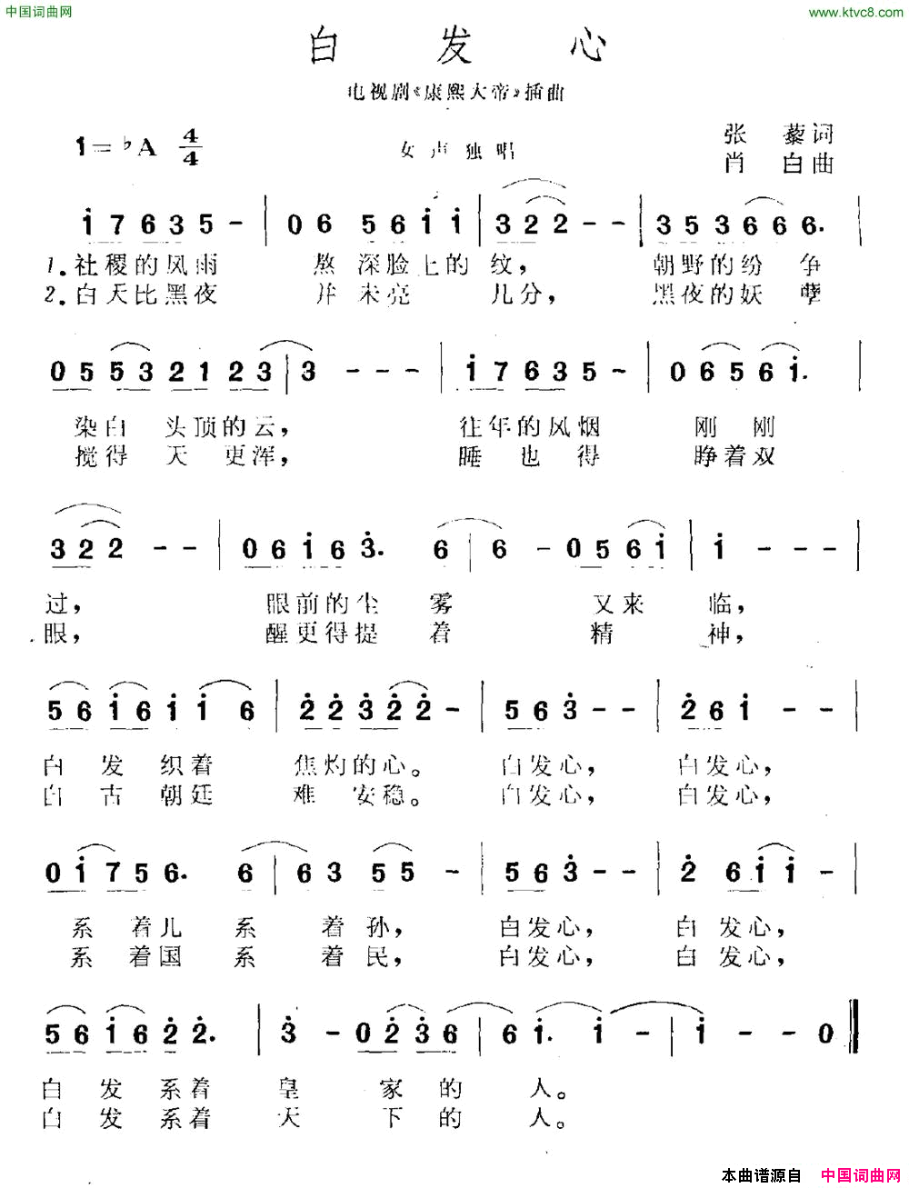 白发心电视剧《康熙大帝》插曲简谱1