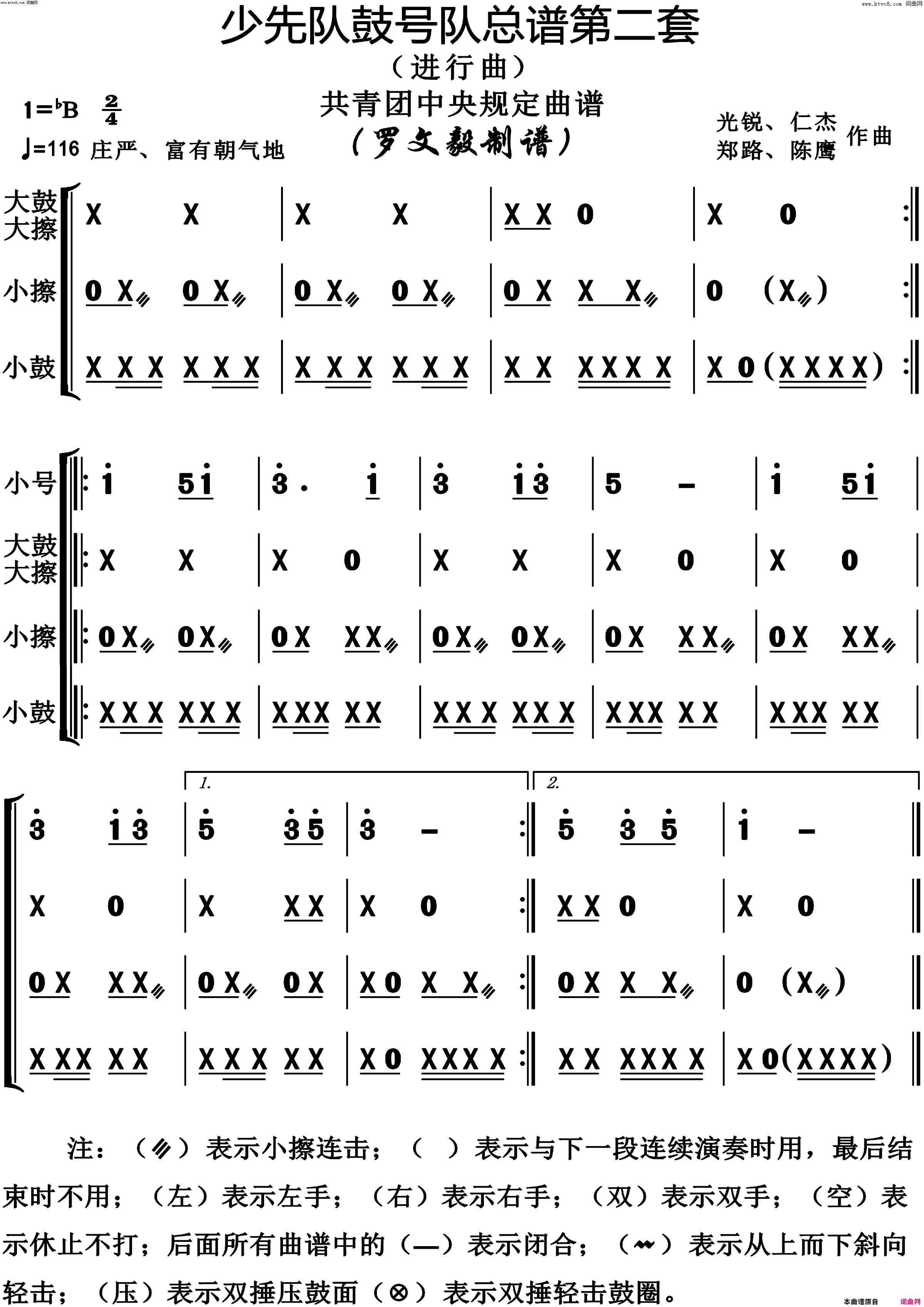 少先队鼓号队第2套进行曲演奏动态谱共青团中央规定用谱简谱-陈鹰演唱-作曲：光锐、仁杰、郑路词曲1