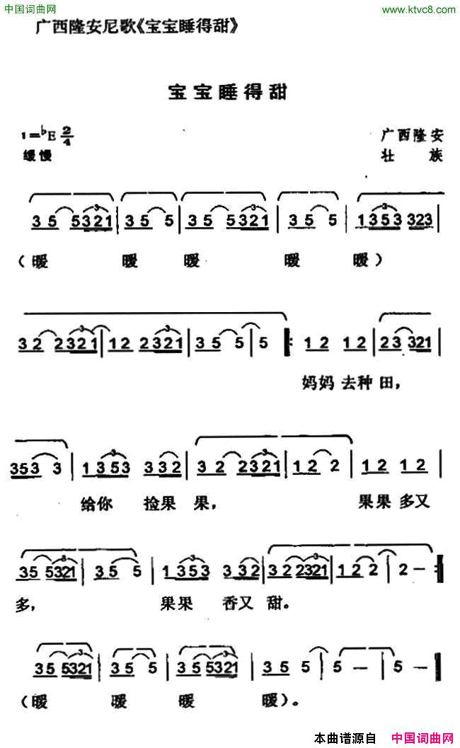 宝宝睡得甜广西壮族民歌简谱1