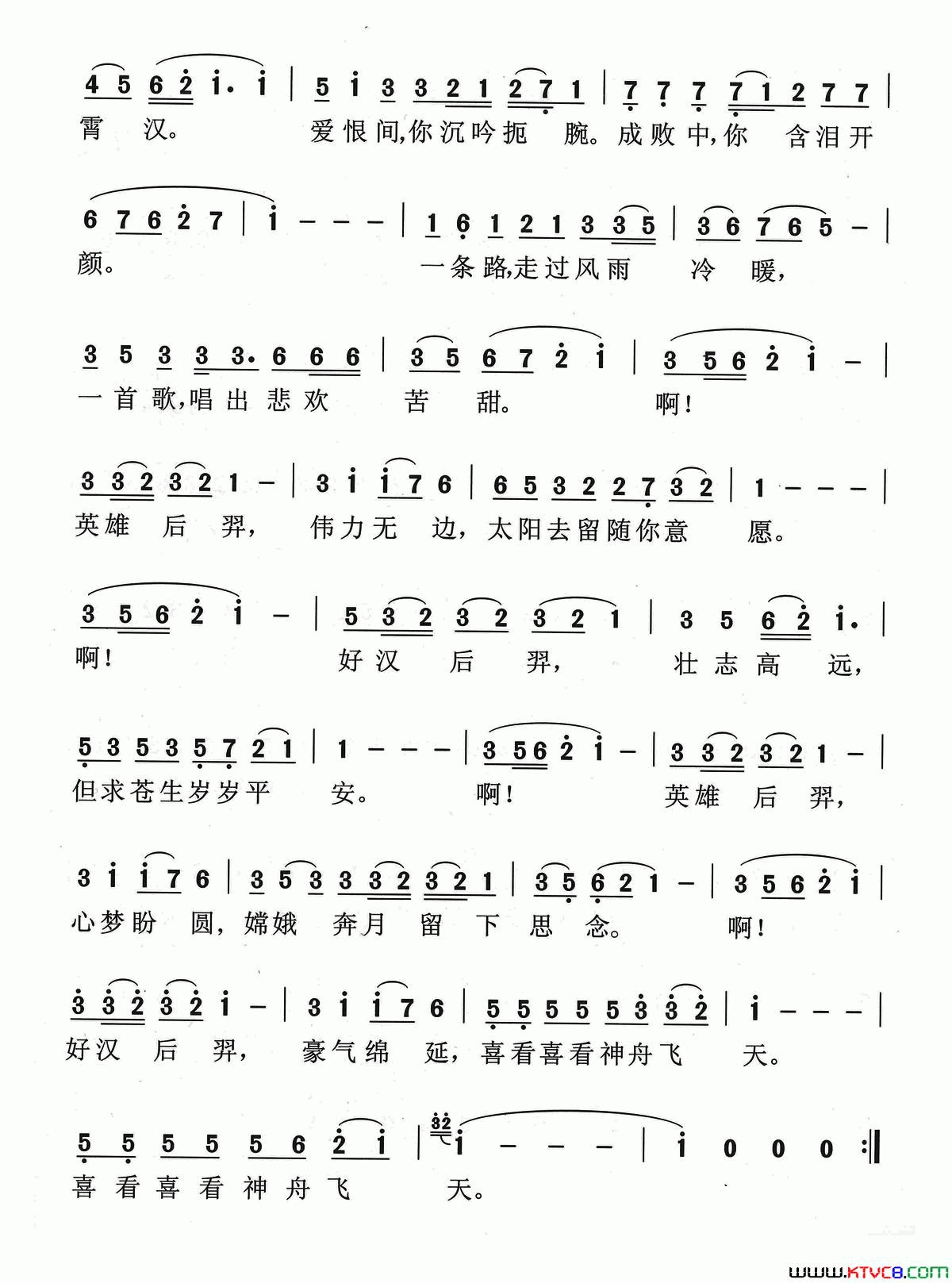 喜看神州飞天简谱1