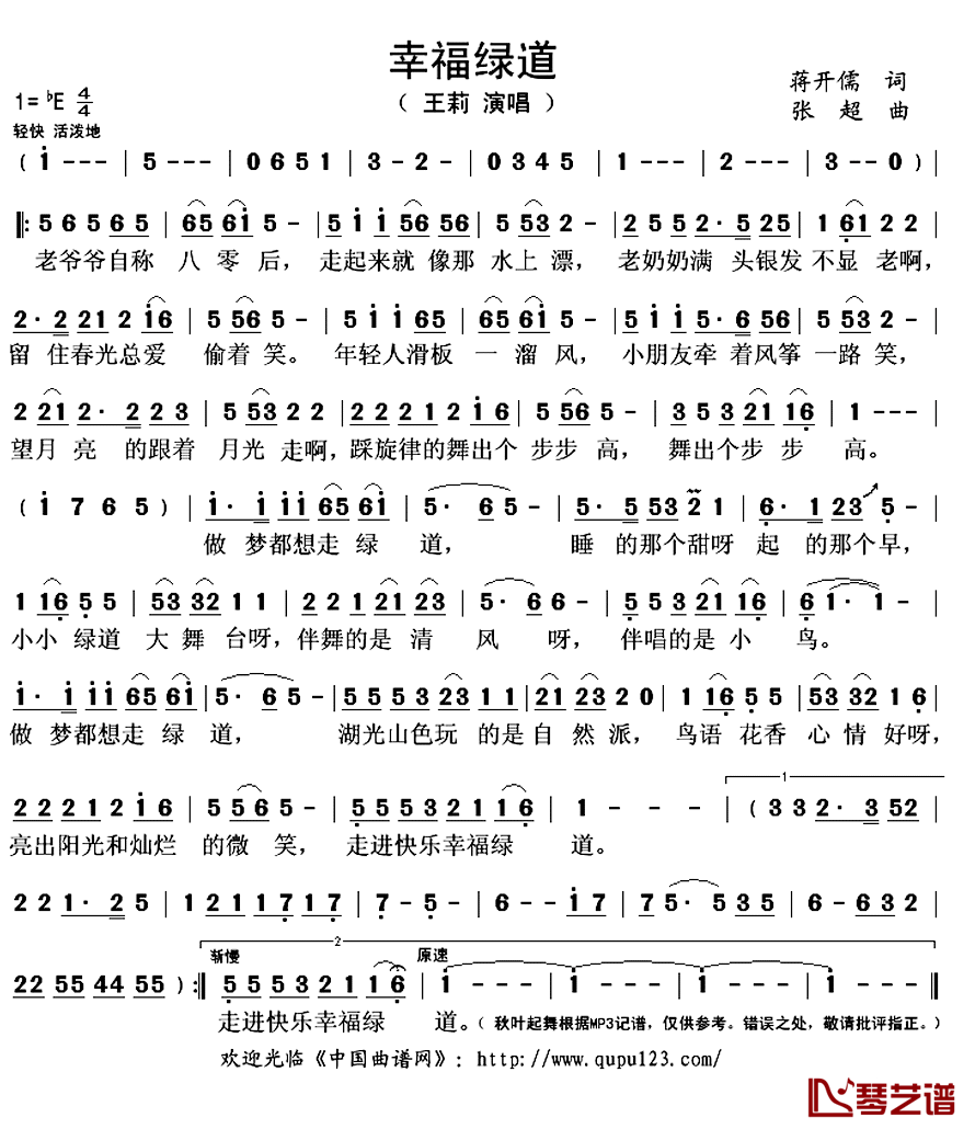 幸福绿道简谱(歌词)-王莉演唱-秋叶起舞记谱上传1