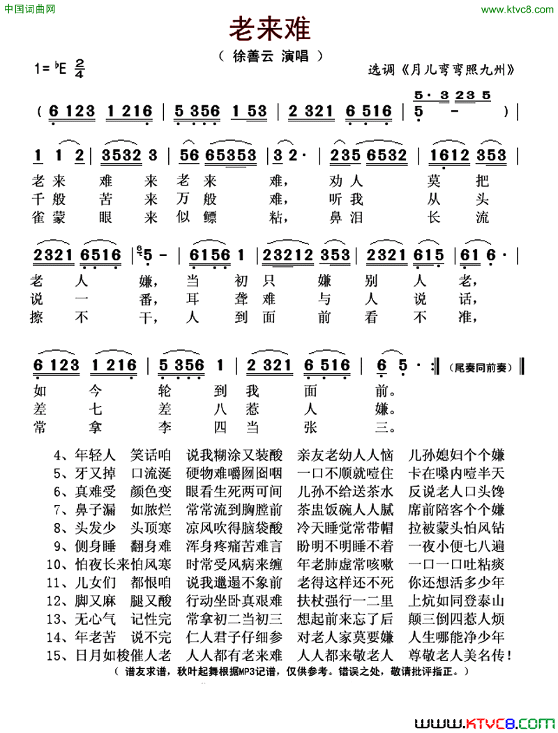 老来难选调《月儿弯弯照九州》简谱-徐善云演唱1