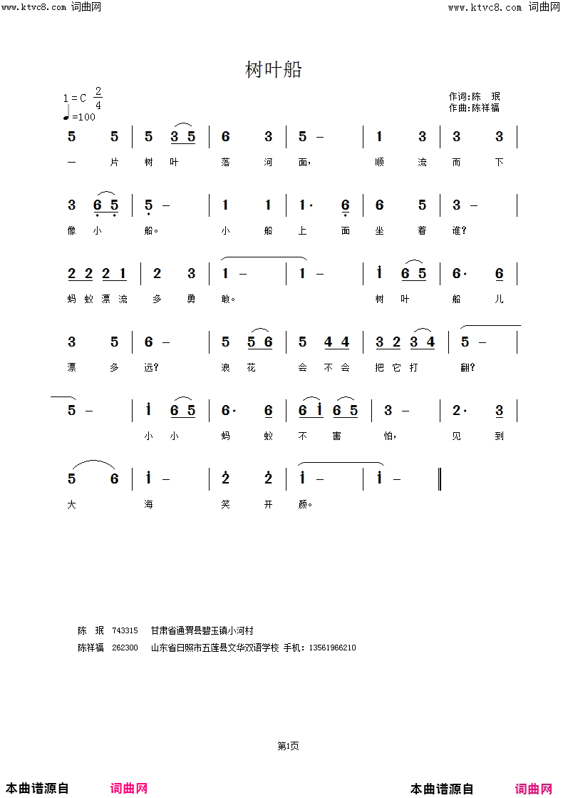 树叶船简谱1