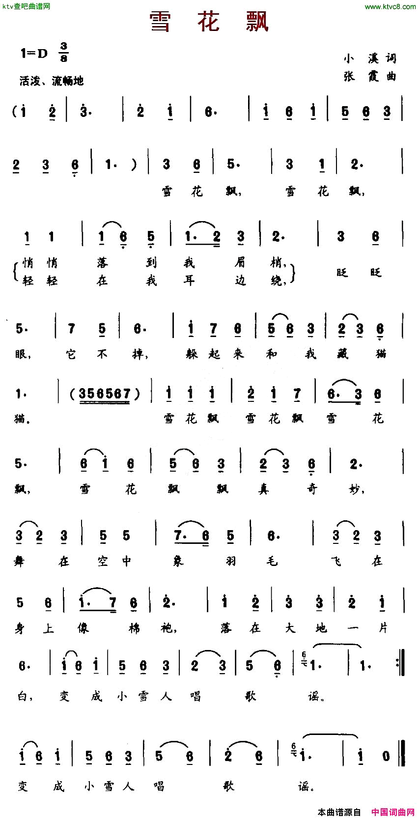 雪花飘小溪词张霞曲简谱1