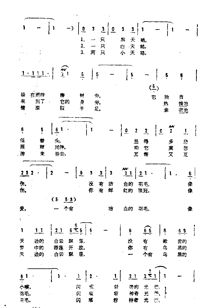 黑天鹅和白天鹅简谱1