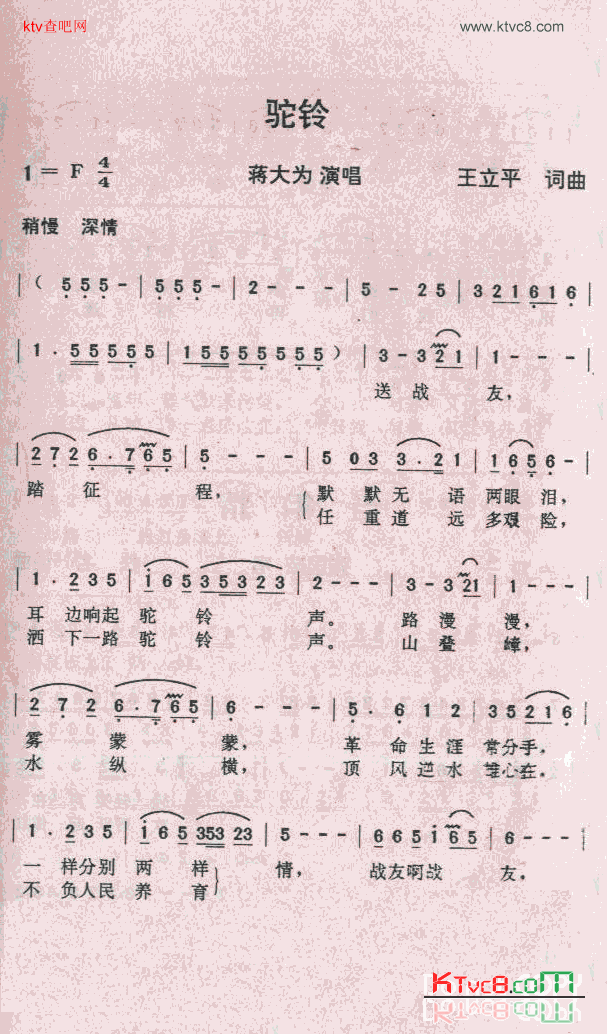 驼铃简谱-蒋大为演唱1