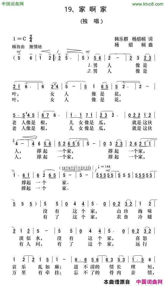 家啊家电视剧《难念的经》主题歌简谱1