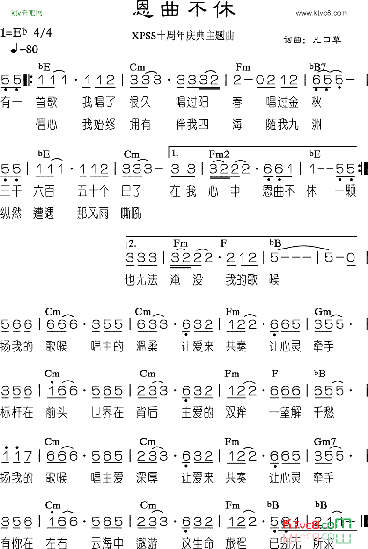 恩曲不休简谱1