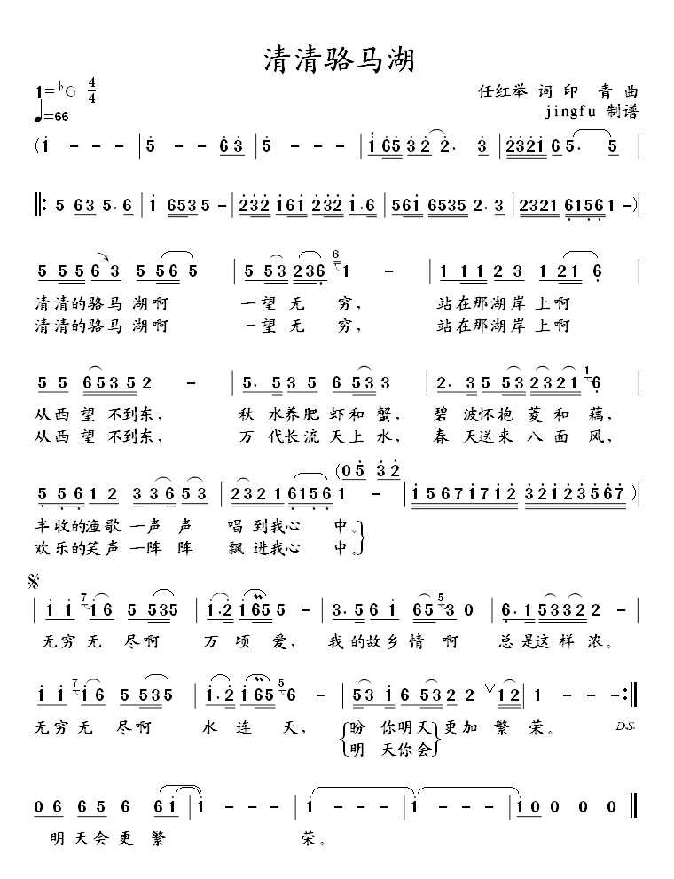 清清骆马湖简谱-宋祖英演唱1