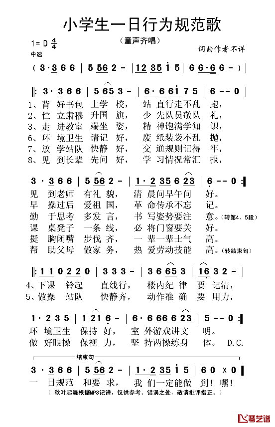 小学生一日行为规范歌简谱(歌词)-秋叶起舞记谱1