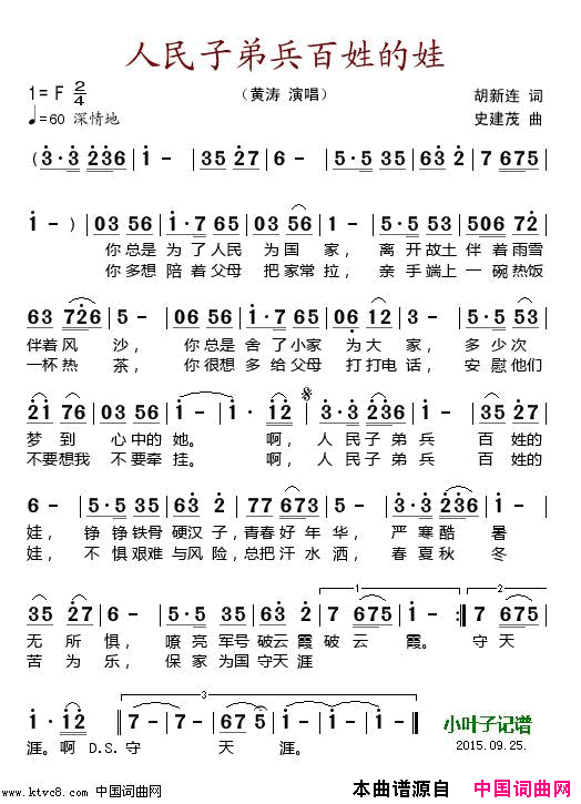 人民子弟兵百姓的娃简谱-黄涛演唱-胡新连/史建茂词曲1