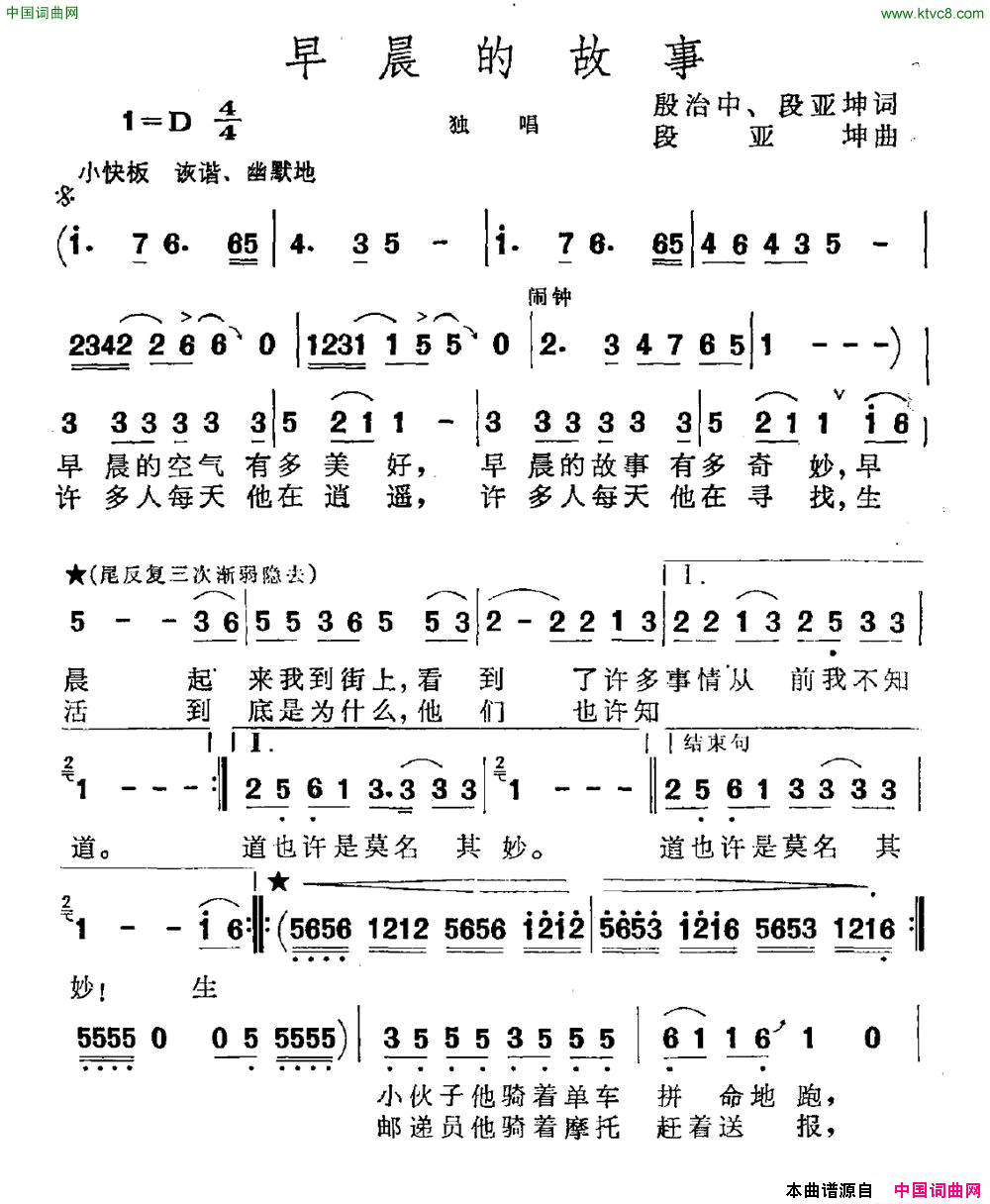 早晨的故事简谱1