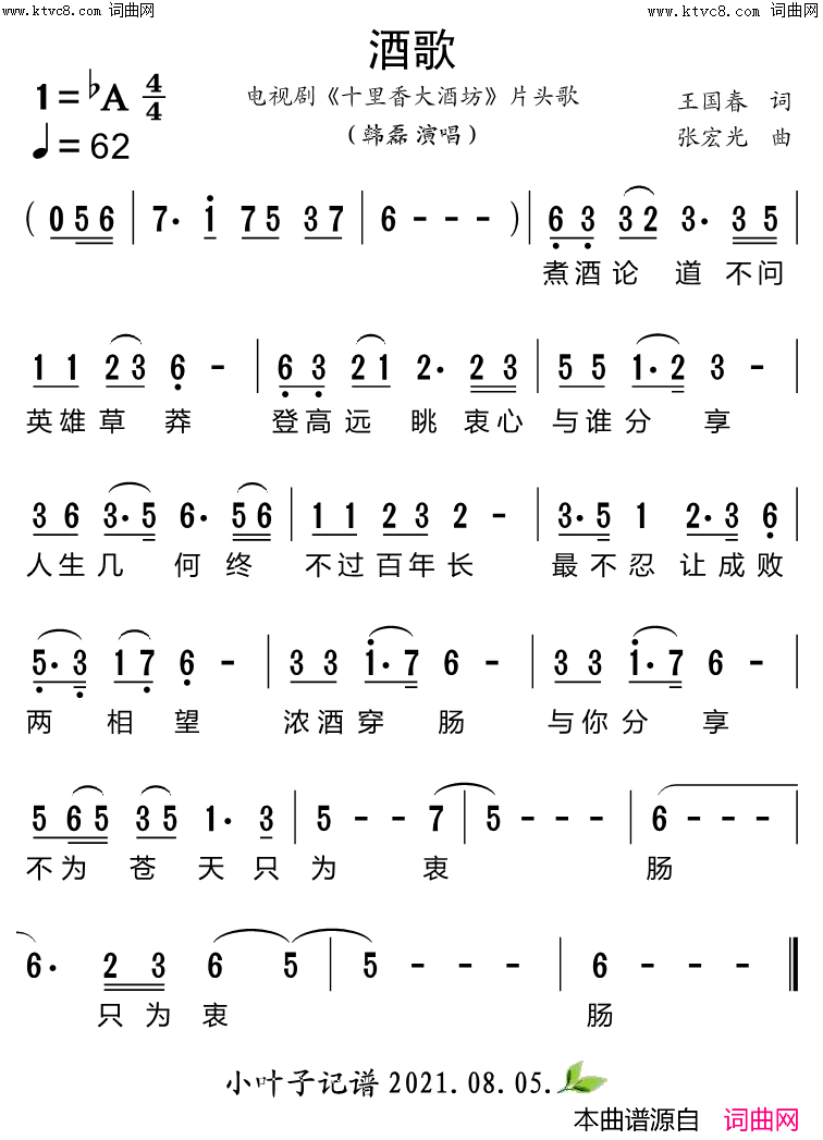 酒歌电视剧《十里香大酒坊》片头歌简谱-韩磊演唱-王国春/张宏光词曲1