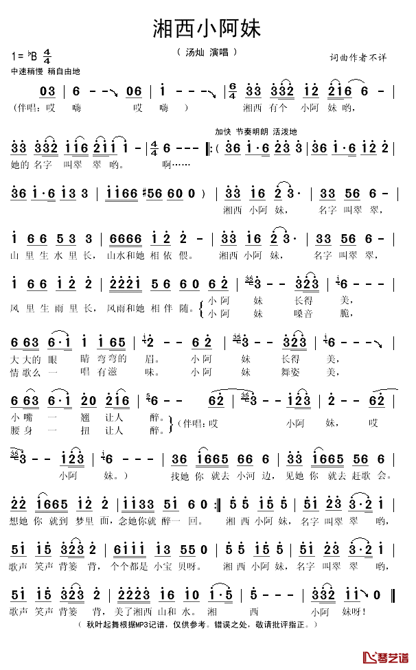 湘西小阿妹简谱(歌词)-汤灿演唱-秋叶起舞记谱1