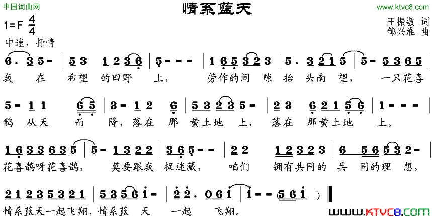 情系蓝天简谱1