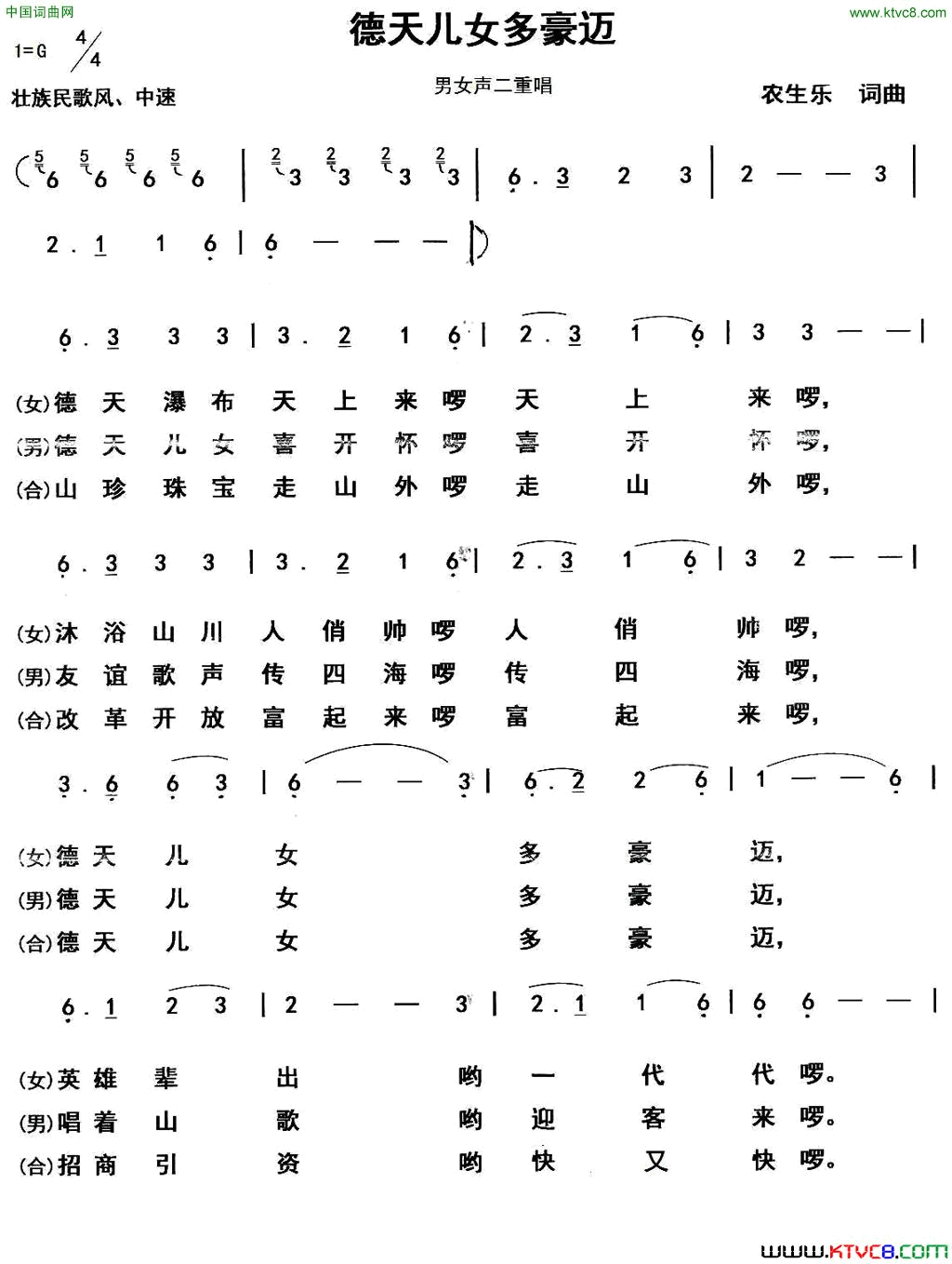 德天儿女多豪迈简谱1
