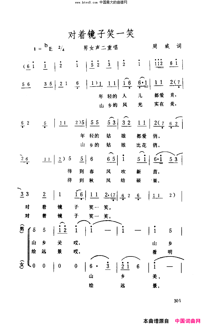 对着镜子笑一笑简谱-张振富演唱-周威词曲1