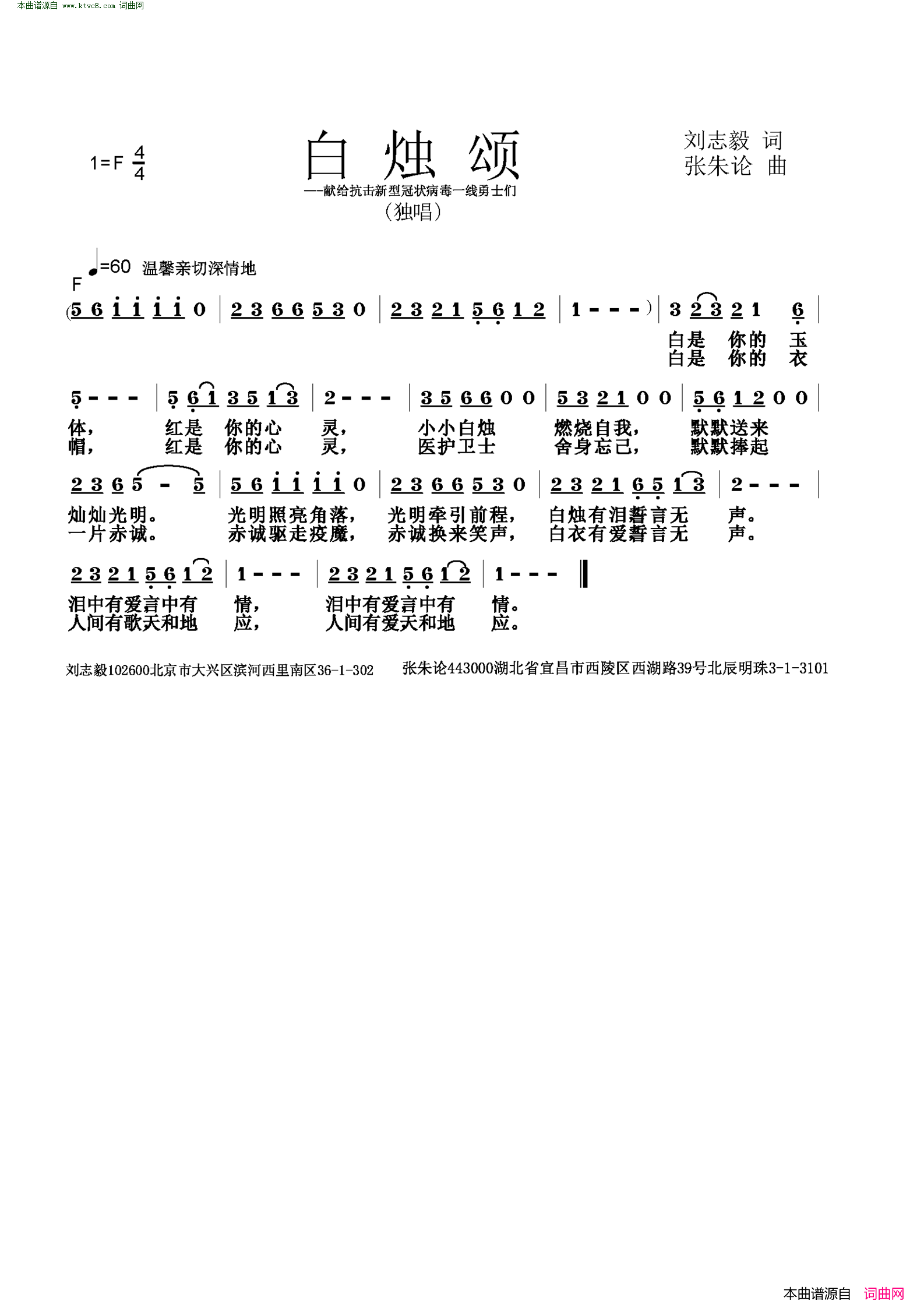 白烛颂献给抗击新型冠状病毒一线勇士们简谱1