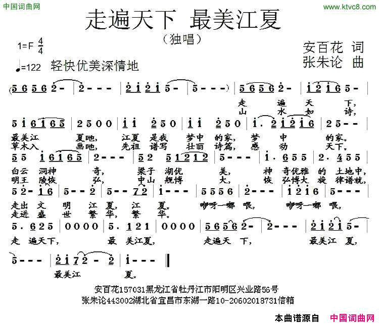 走遍天下最美江夏简谱1