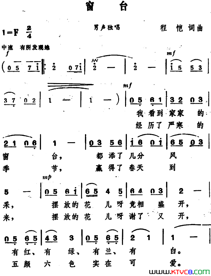 窗台简谱1
