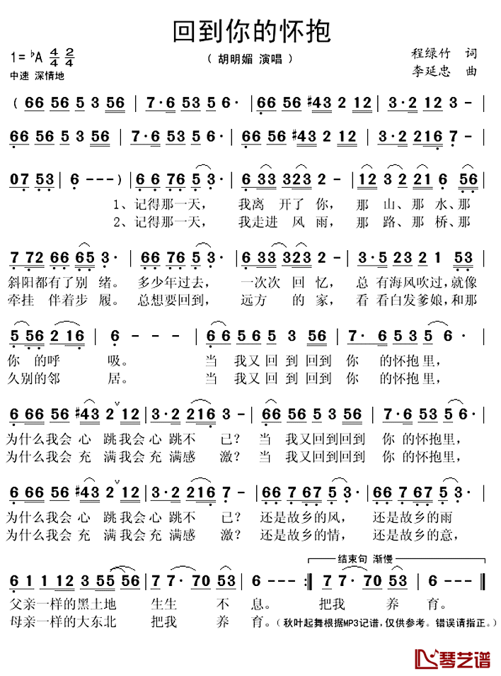 回到你的怀抱简谱(歌词)-胡明媚演唱-秋叶起舞记谱上传1