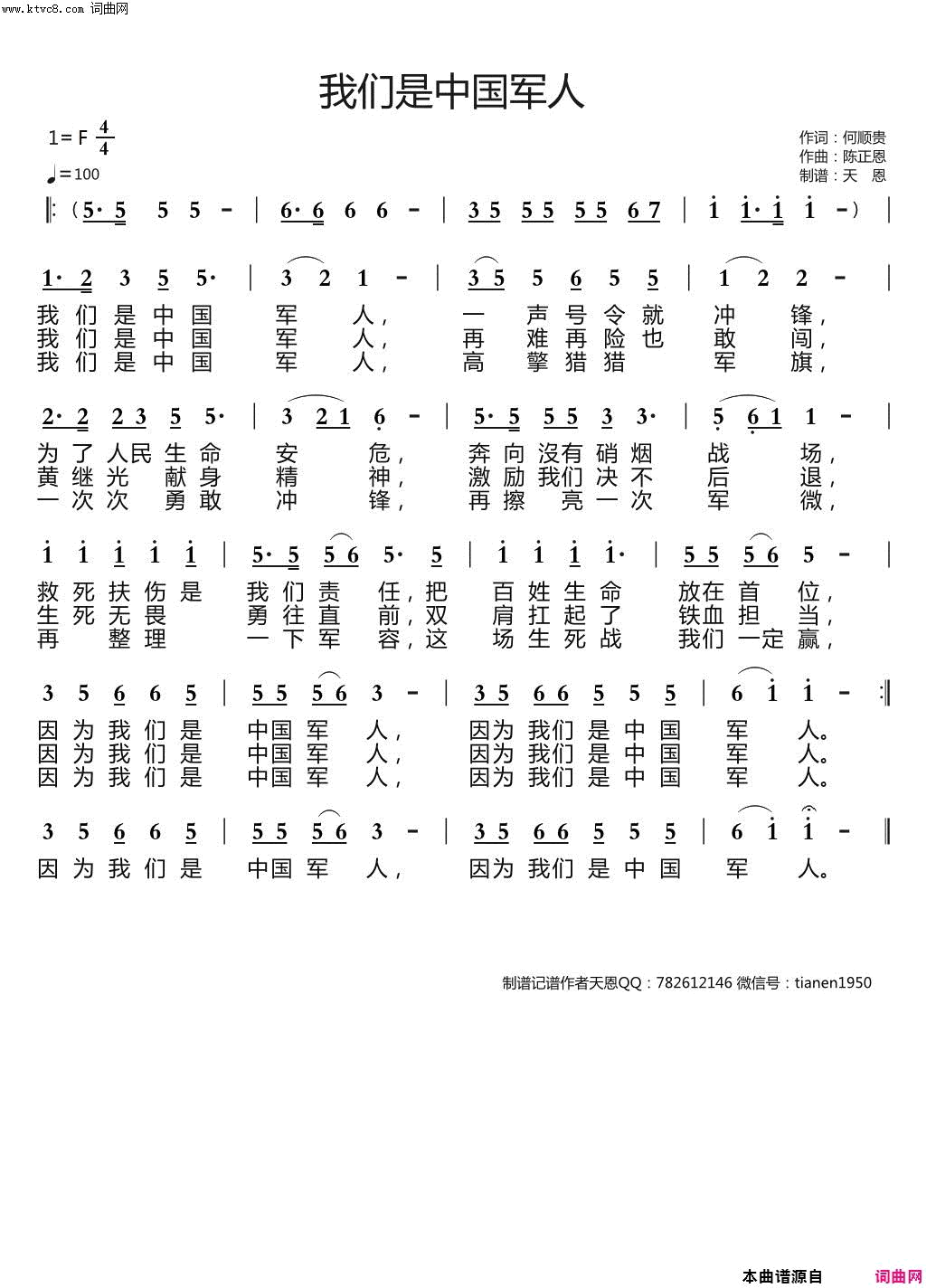 我们是中国军人简谱1