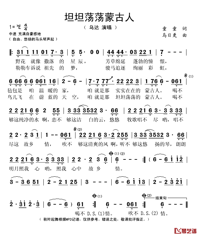 坦坦荡荡蒙古人简谱(歌词)-乌达演唱-秋叶起舞记谱1