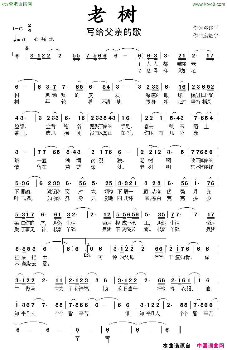 老树邓建平词康魁宇曲简谱1
