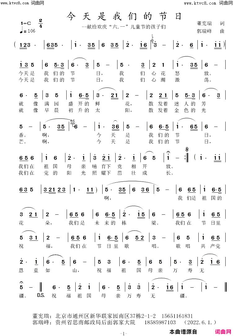 今天是我们的节日献给欢庆“六·一儿童节的孩子们”简谱1