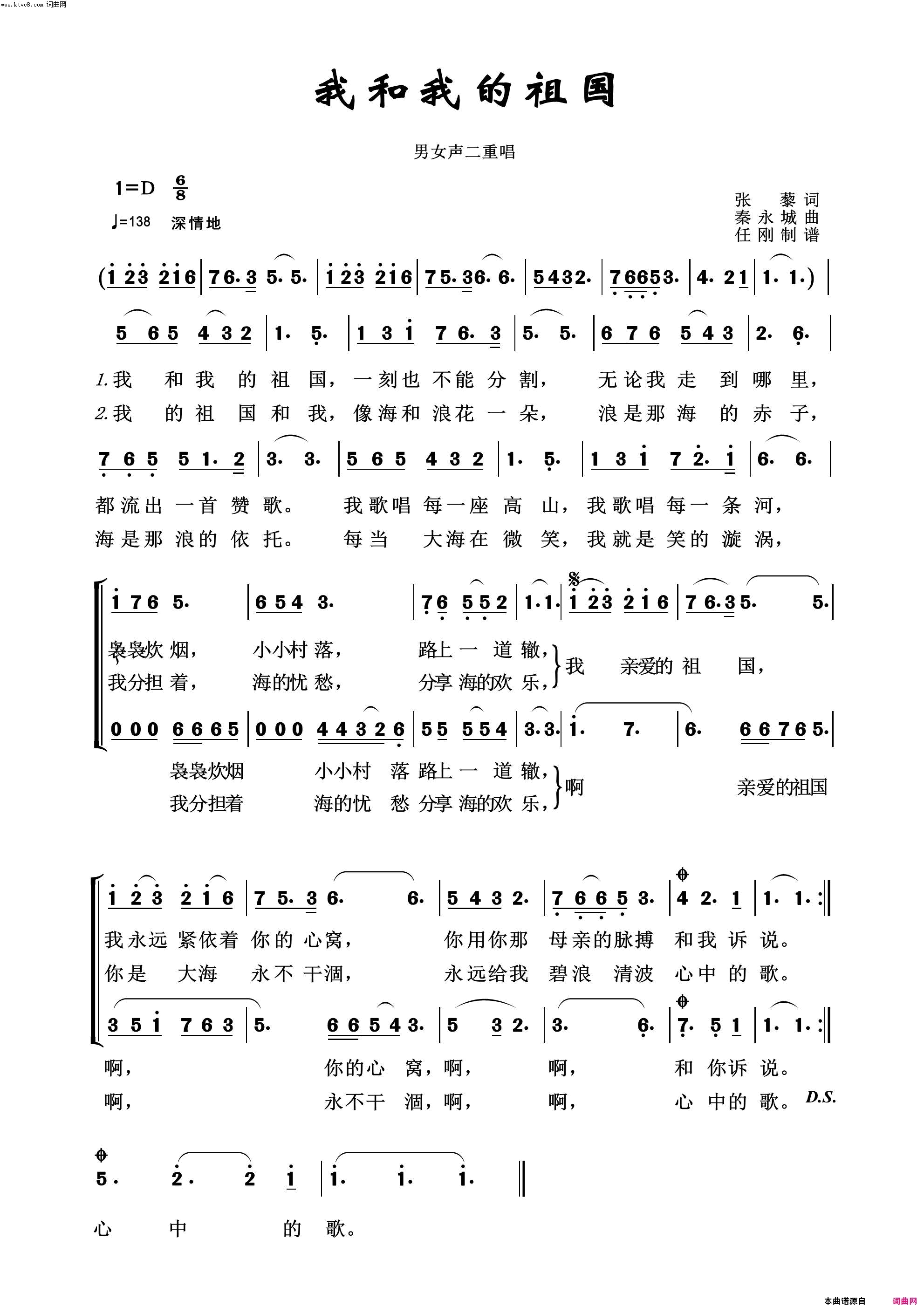 我和我的祖国祖国颂歌100首简谱1