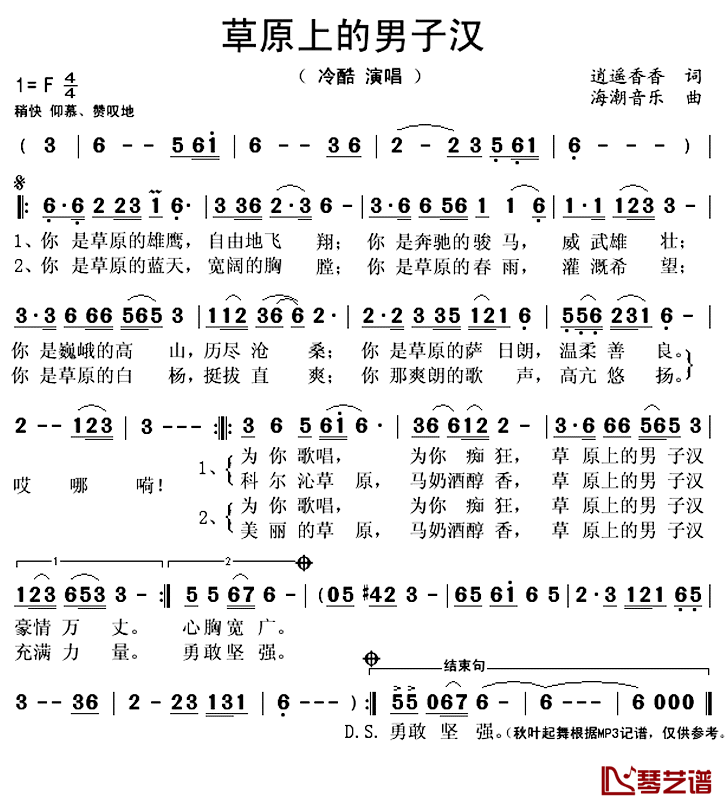 草原上的男子汉简谱(歌词)-冷酷演唱-秋叶起舞记谱上传1