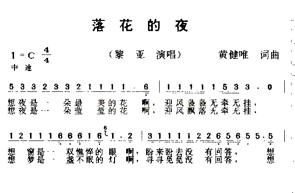 落花的夜简谱-黎娅演唱1