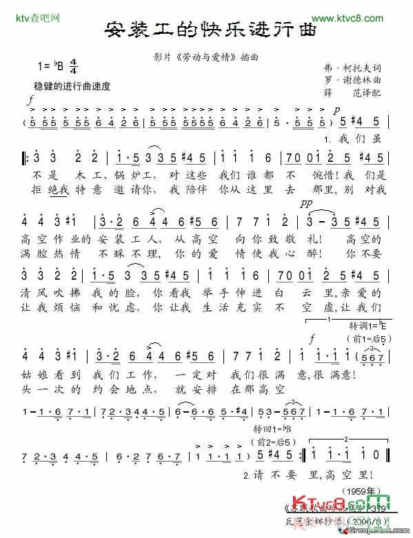 安装工的快乐进行曲简谱-中国著名译配家薛范演唱1