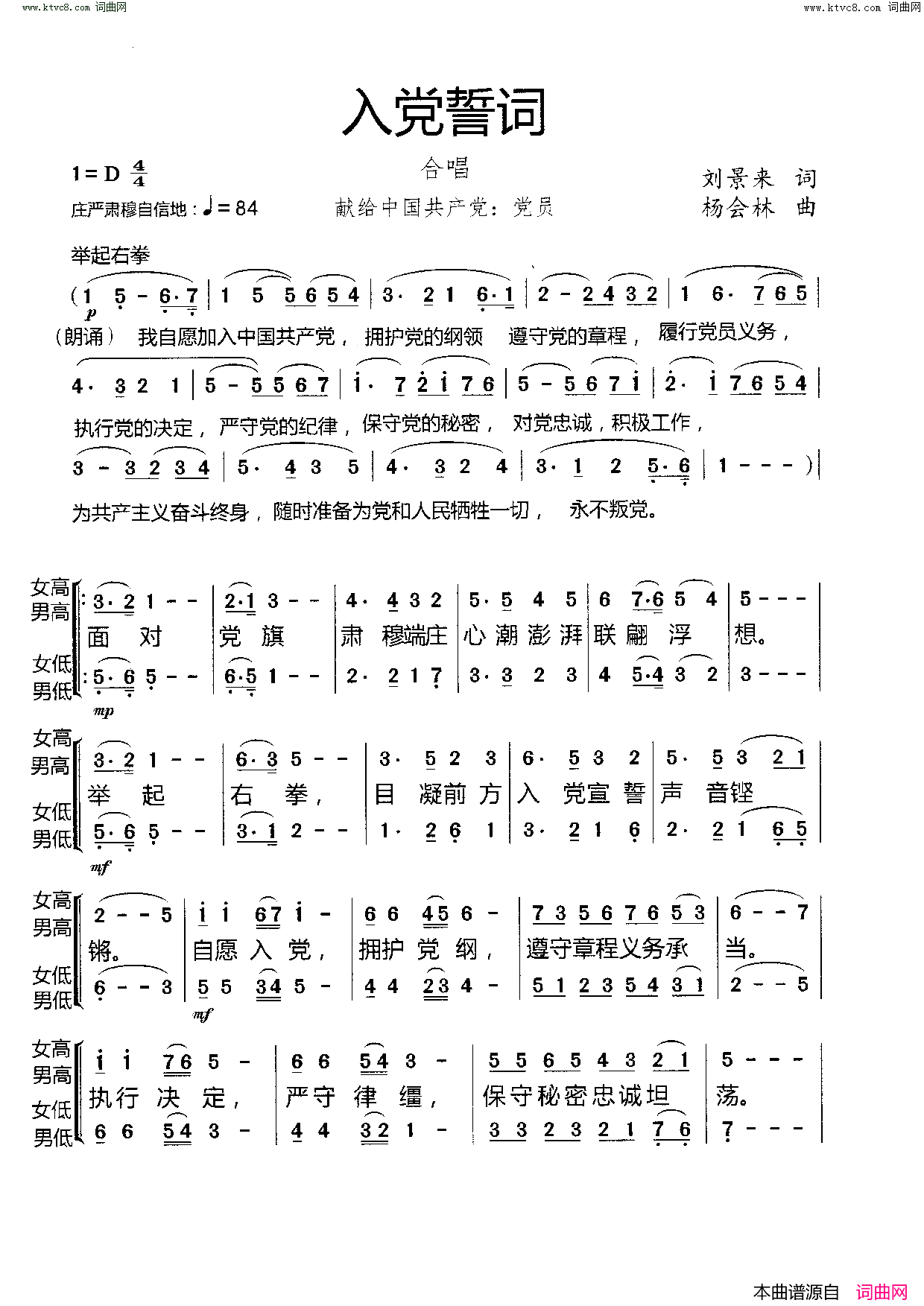 《入党誓词( 合唱)》简谱 刘景来作词 杨会林作曲  第1页