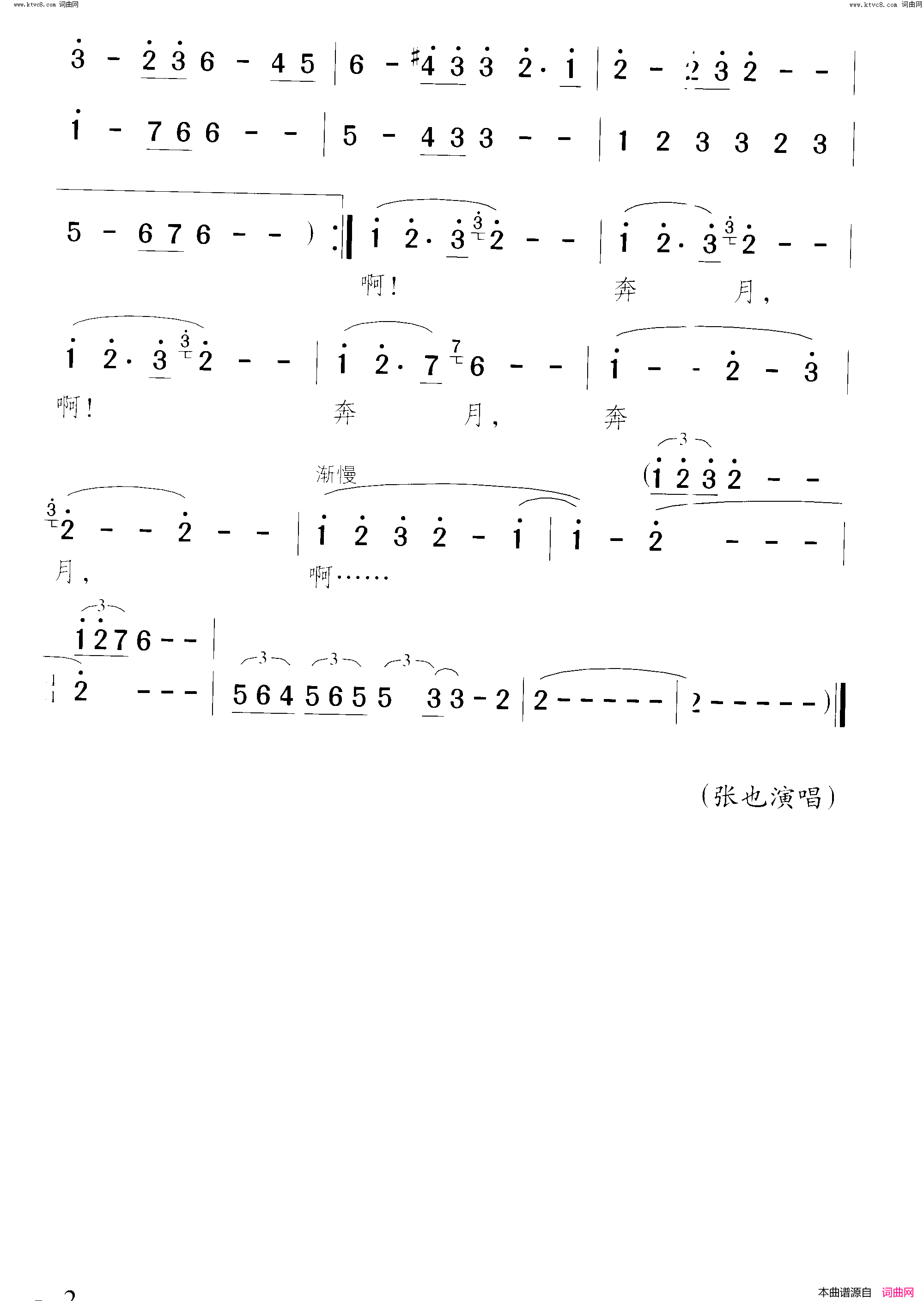 嫦娥奔月简谱-张也演唱-钱建隆/颂今词曲1