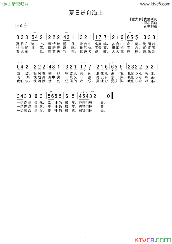 夏日泛舟海上简谱1