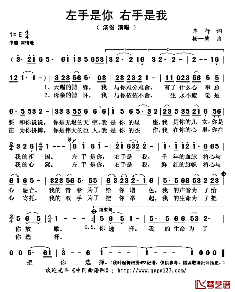 左手是你 右手是我简谱(歌词)-汤俊演唱-秋叶起舞记谱上传1